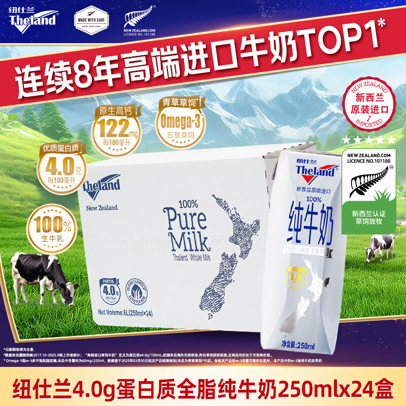 纽仕兰新西兰草饲4.0g蛋白高钙全脂纯牛奶100%生牛乳250ml*24盒