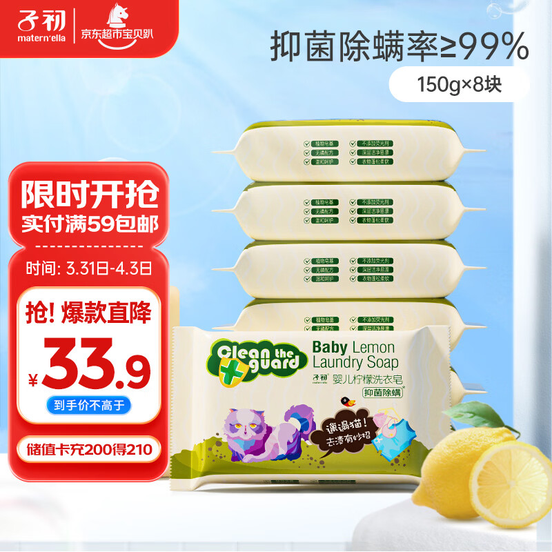 子初婴儿洗衣皂肥皂宝宝尿布皂内衣皂柠檬皂150g*8包