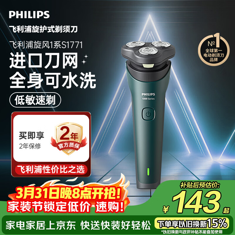 飞利浦电动剃须刀新一代旋风1系刮胡刀 风驰切剃3D浮动刀头 生日礼物送男生老公父亲