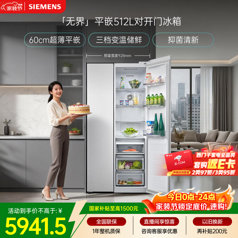 西门子（SIEMENS）无界512L对开门冰箱 60cm零嵌入式 抑菌清新 自然储鲜平嵌家电一级能效白KA512091EC 国家补贴