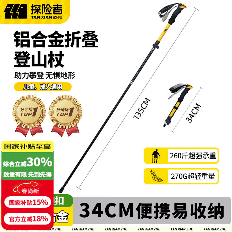 探险者（TAN XIAN ZHE）登山杖碳纤维徒步登山杖折叠专业户外登山杖伸缩超轻徒步装备拐棍 【便携易收纳】折叠款靓丽黄