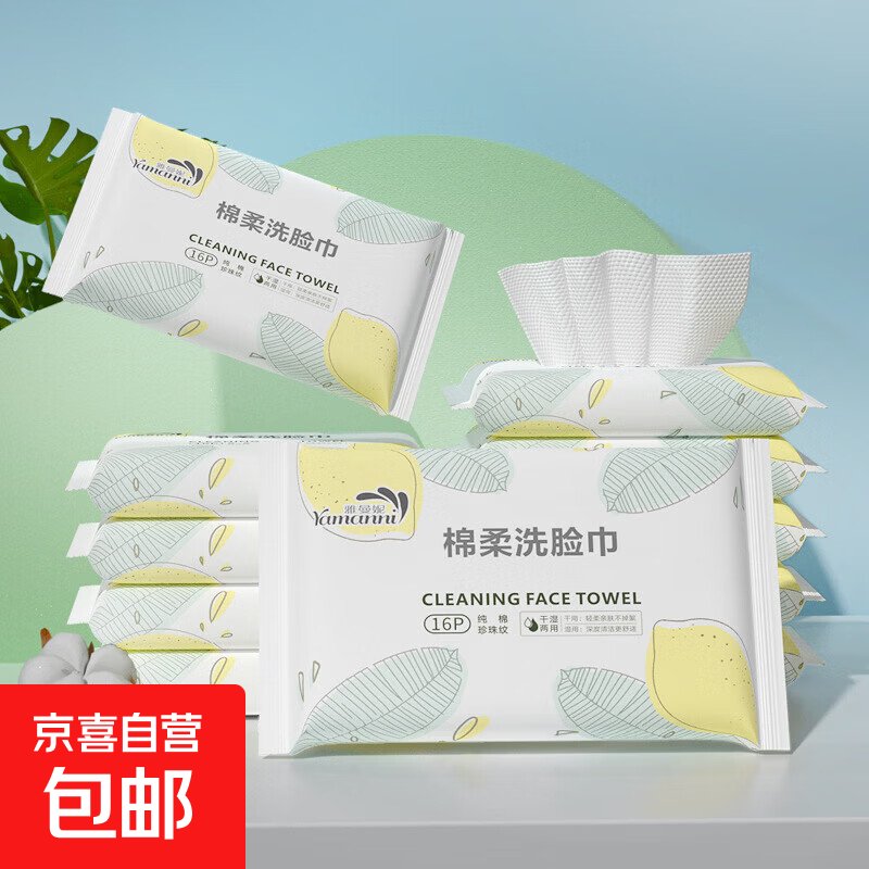 雅曼妮16抽洗脸巾 3.9元，艾草蚊香30根送底座 4.6元，艾草颈椎枕1个 4.9元 - 线报酷