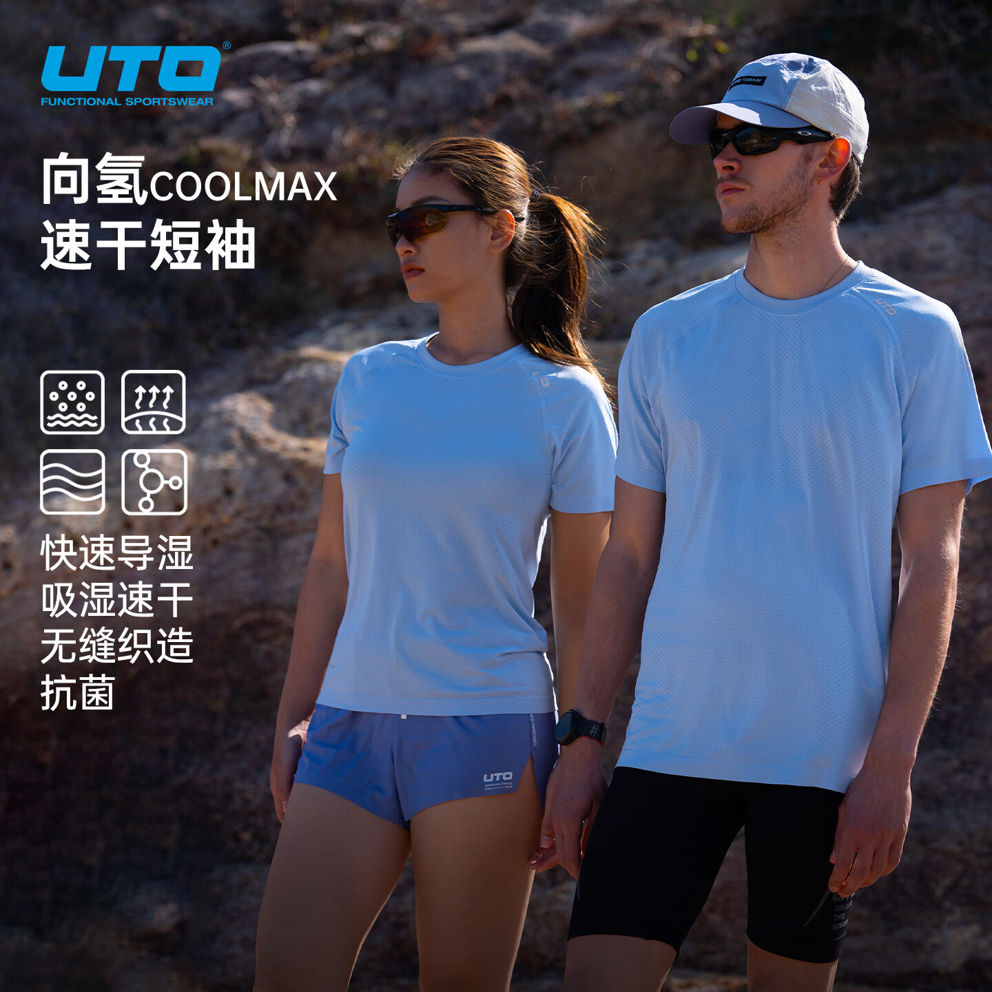 悠途(UTO)悠途Coolmax运动速干短袖男女马拉松越野跑步骑行快干透气t恤上衣 男款晴空蓝 26新款 XL