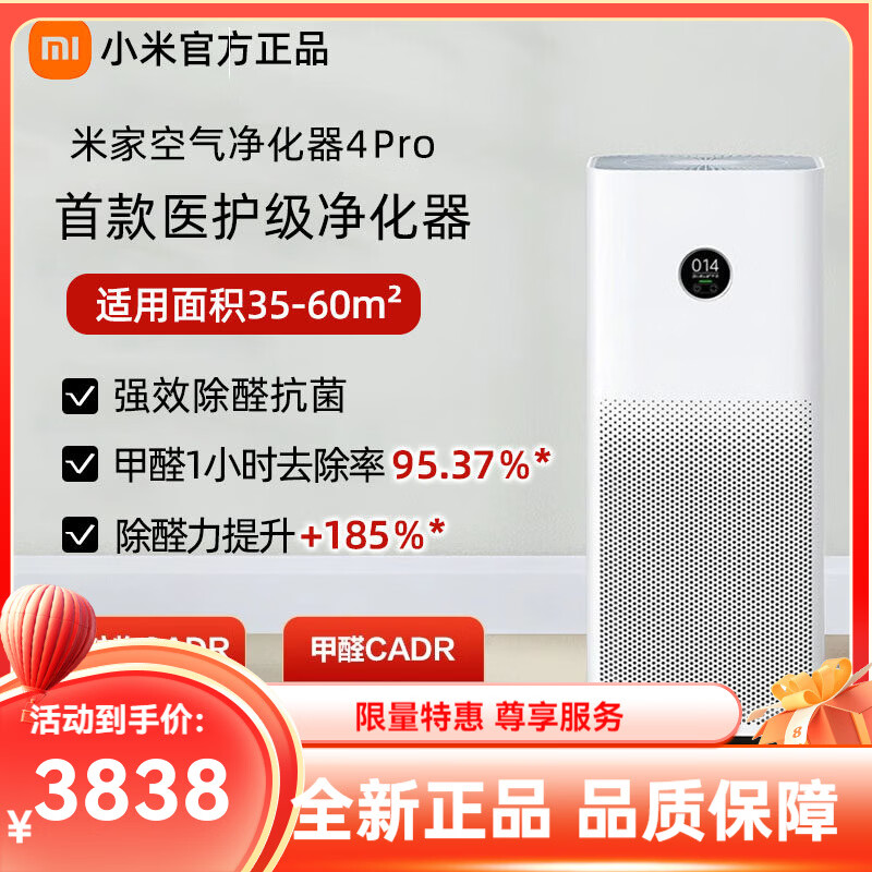 小米空气净化器4Pro除甲醛吸烟宠物家用医护级净化机 5S 米家空气净化器4pro
