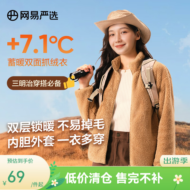 网易严选【新品】摇粒绒外套女士冲锋衣内胆珊瑚绒抓绒衣时 珊瑚绒(长绒)-外套-烤南瓜色 新色 M
