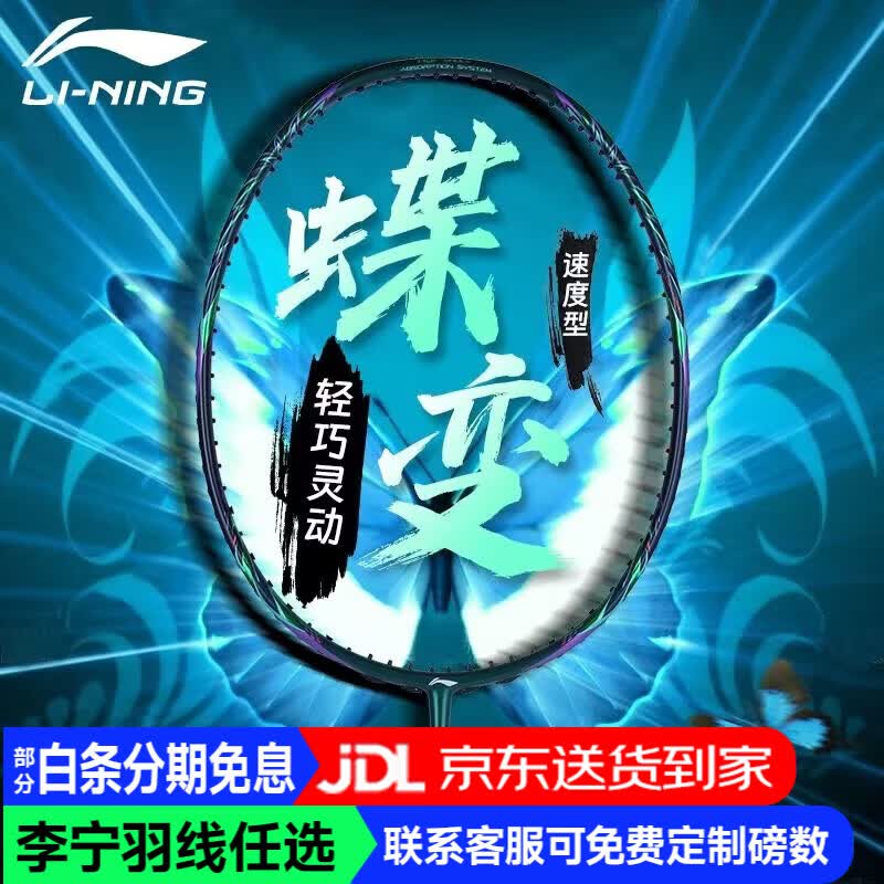 ������LI-NING��������ͬ���ë����ȫ̼�ؽ�����ս�8000ս�9000POWER����  3U��Ӱ800NEW������ �ٶȽ����� 938.4Ԫ