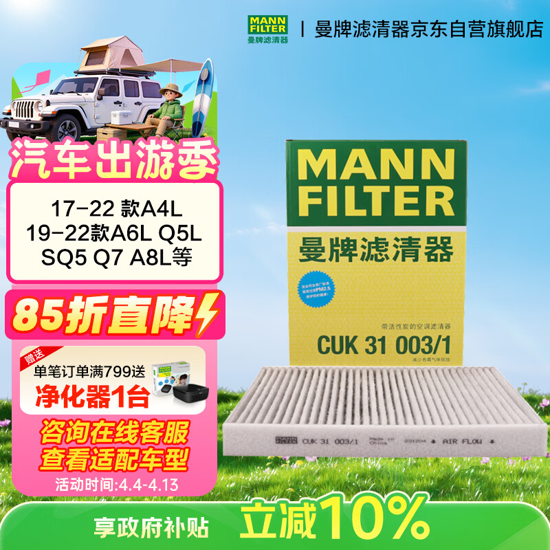 曼牌滤清器（MANNFILTER）空调滤清器空调滤芯CUK31003/1奥迪A4LQ5LA6LQ7A8LA5S5Q8途锐添越