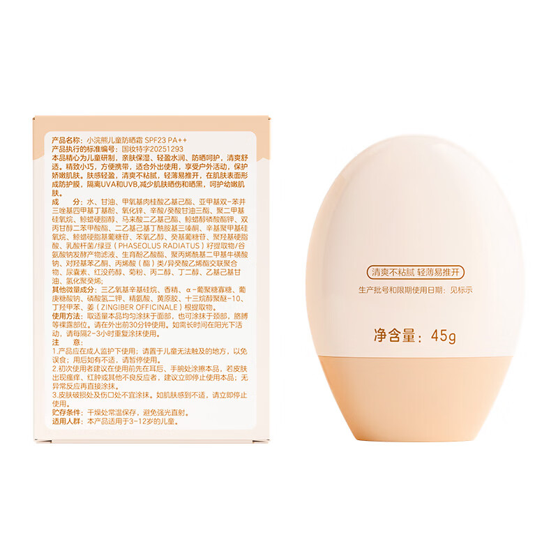 小浣熊儿童防晒霜男女宝宝防晒乳液隔离紫外线学生青少年防晒面霜 【店长推荐立省15元】儿童防晒45g+夏季面霜40g