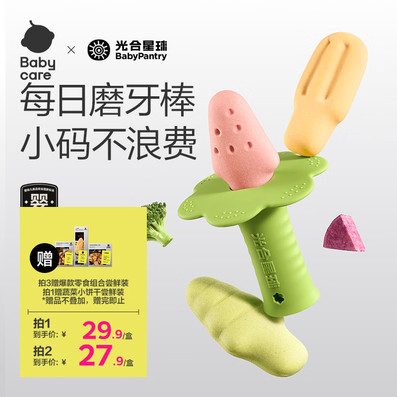 光合星球babycare婴幼儿宝宝磨牙棒缤纷mini婴标【带硅胶手持器】8g*12根