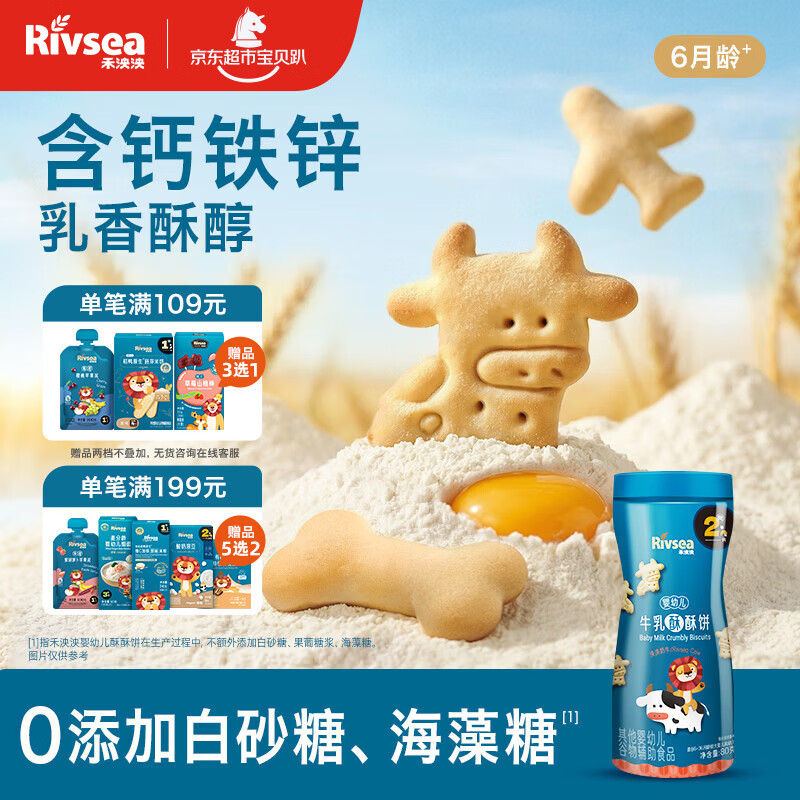 禾泱泱婴幼儿牛乳酥酥饼奶牛造型80g宝宝零食磨牙饼干强化钙铁锌6月+