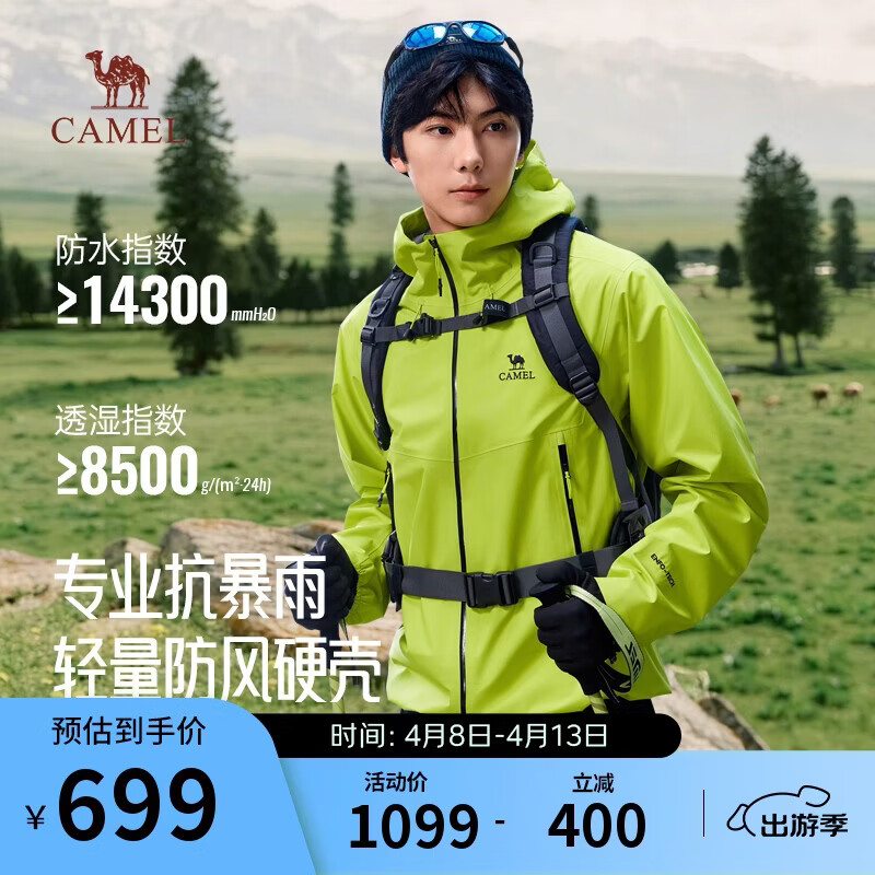 骆驼（CAMEL）男士户外新款运动防风防水三防机能夹克春秋冲锋衣外套M36BA6B041