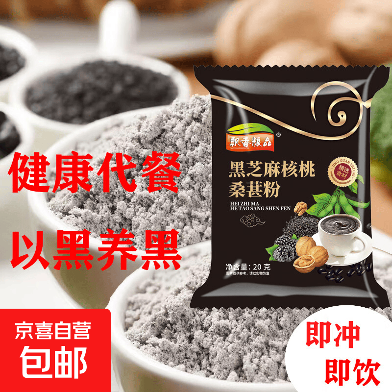 【活动】飘香黑芝麻糊核桃黑豆桑葚粉养发代餐饱腹脂食品早餐冲调 飘香黑芝麻糊20g*15袋