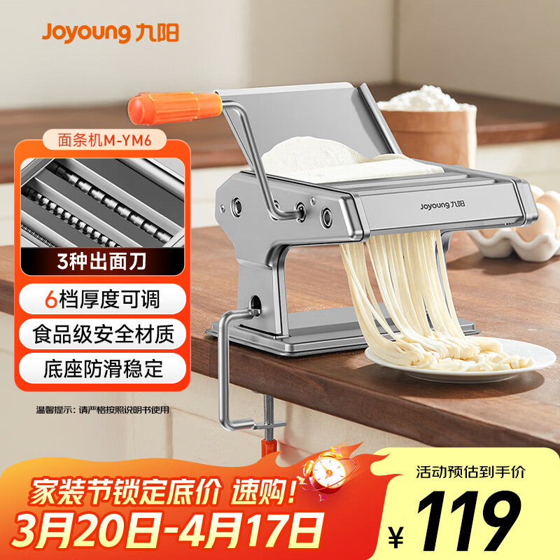 九阳（Joyoung）面条机 小型不锈钢手摇家用压面机 3种出面刀 6档调节 一机多能M-YM6