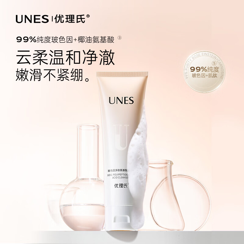 优理氏玻色因洗面奶男女通用深层清洁毛孔干油皮绵密泡沫洁面乳 玻色因洗面奶80g