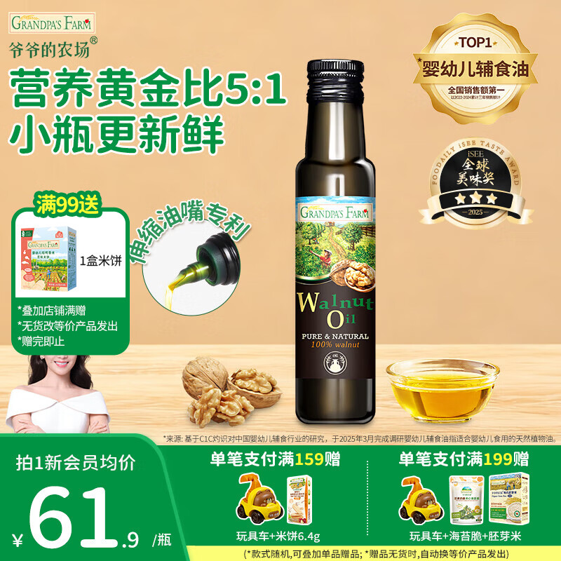 爷爷的农场儿童辅食油 DHA营养添加滴管 儿童冷榨热炒进口宝宝食用油 【国标一级】进口核桃油100ml