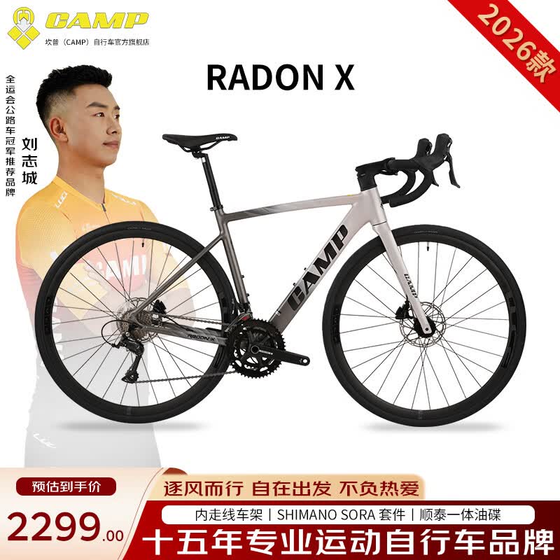 坎普（CAMP）RADON X 26款自行车铝合金车架公路车18速顺泰一体式油压碟刹单车 灰渐银 18速 510码 700C