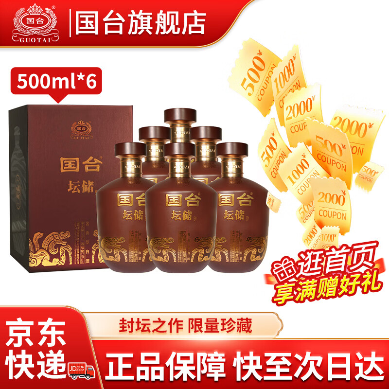 国台坛储酒 53度酱香型白酒 封坛酒体 大曲坤沙年份老酒 送礼收藏自饮 53度 500mL 6坛