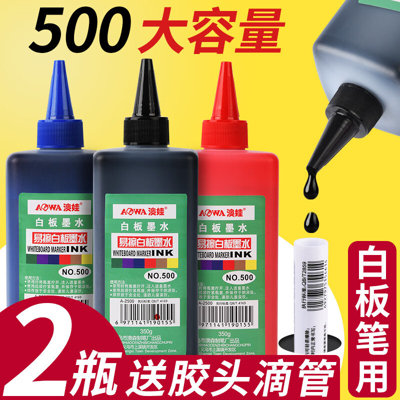 铅喜白板笔墨水补充液可擦易擦速干大头笔可加墨黑色红蓝大容量500ml填充液白板笔专用水吸墨器水性记 ?可擦白板笔墨水补充液_超大瓶?