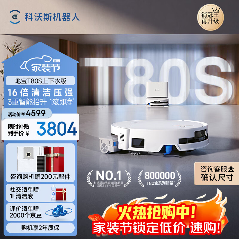 科沃斯T80S扫地机器人保价服务洗地机扫拖一体自动清洗全自动上下水洗拖吸一体滚筒活洗 T80S上下水版