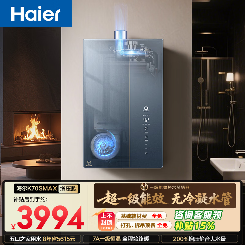 海尔麦浪【无冷凝水K70SMAX】16升下置风机一级能效静音增压大水量 家用天然气燃气