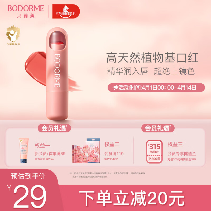 贝德美儿童口红持妆显色小女孩专用化妆品彩妆炫彩护唇口红-红心芭乐 3g