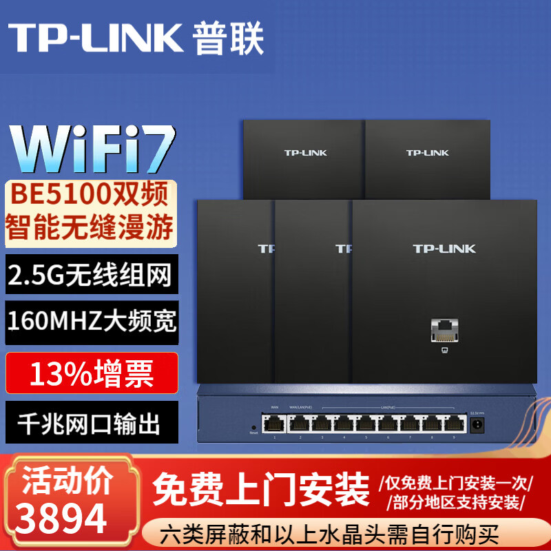 普联（TP-LINK）全屋WiFi7AP面板套装BE5100M超千兆2.5G无线组网 千兆网口输出Ap面板ac+ap套装POE路由器 新品-Wi-Fi7面板黑色×5+9口一体化路由