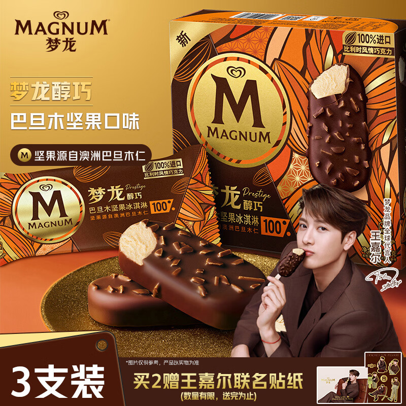 梦龙【王嘉尔推荐】醇巧巴旦木坚果味冰淇淋 雪糕 冰激凌 65g*3支