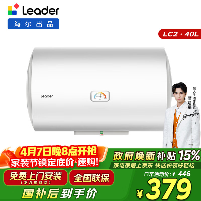 海尔出品统帅 40升电热水器京东自营上门安装以旧换新2200W节能速热家用储水式专利防电墙租房优选LC2