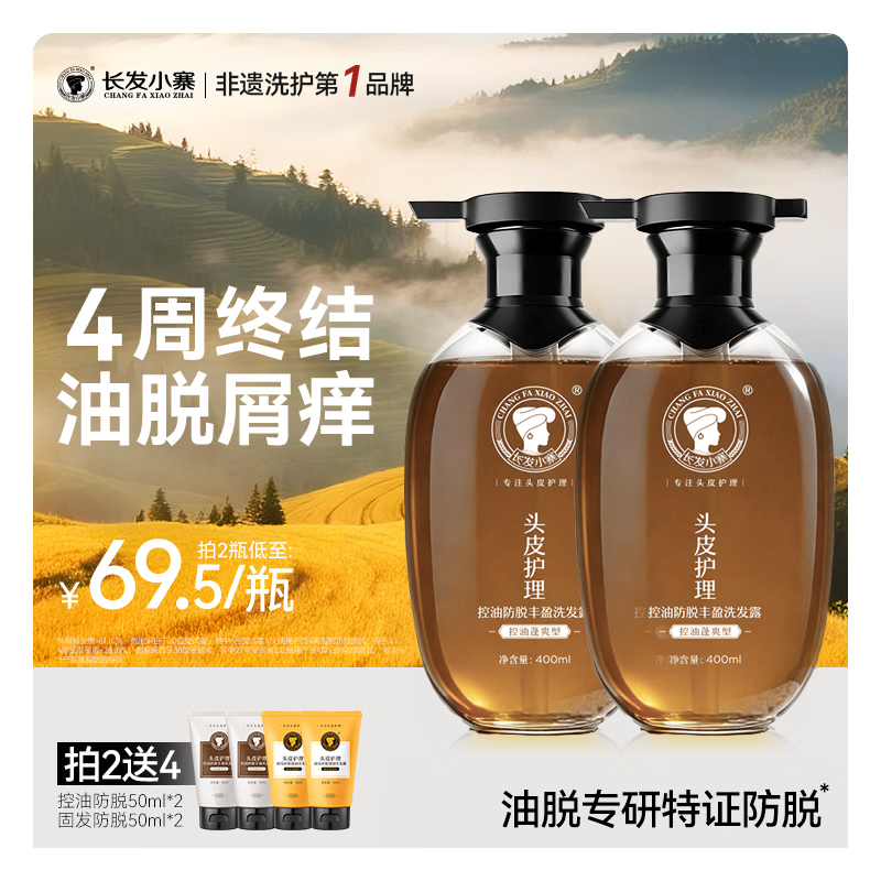 长发小寨【新华网同款】控油防脱丰盈洗发水（控油蓬爽型）400g