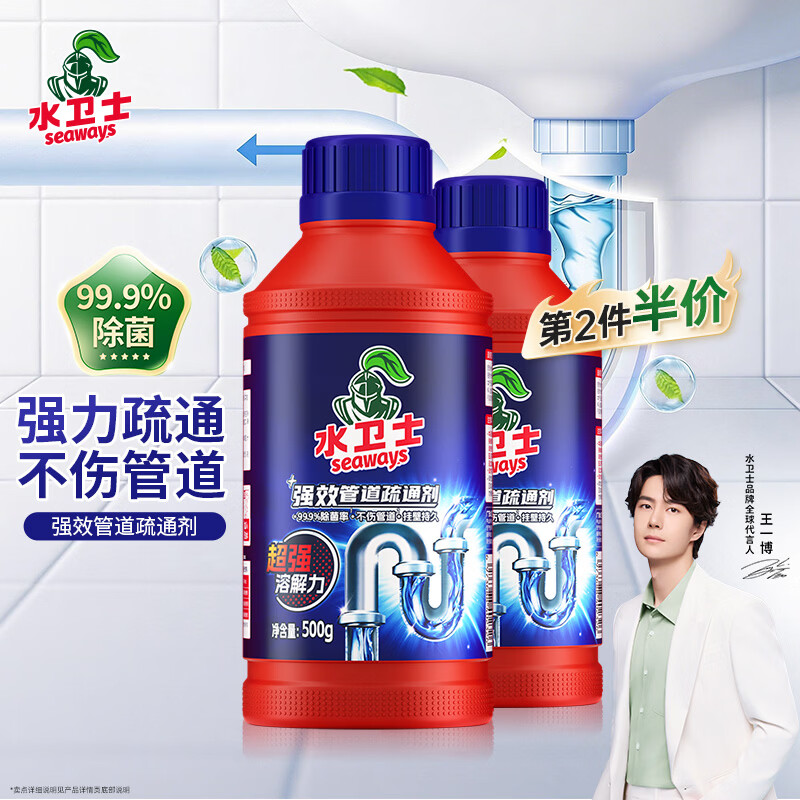 水卫士管道疏通剂强力溶解500g*2瓶 厕所马桶下水道厨房地漏浴室除臭剂