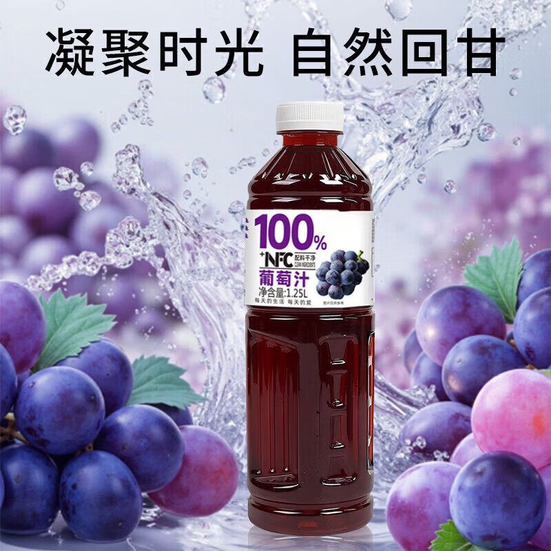 正宗nfc葡萄汁饮料【1.25L*2瓶】NFC0添加剂家庭分享装 1250ml*1瓶【尝鲜试饮】