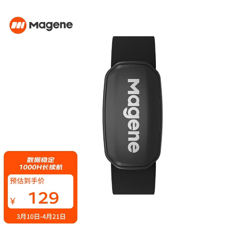 迈金（Magene）H303心率带胸带 ANT+蓝牙双协议健身跑步监测器 自行车码表配件