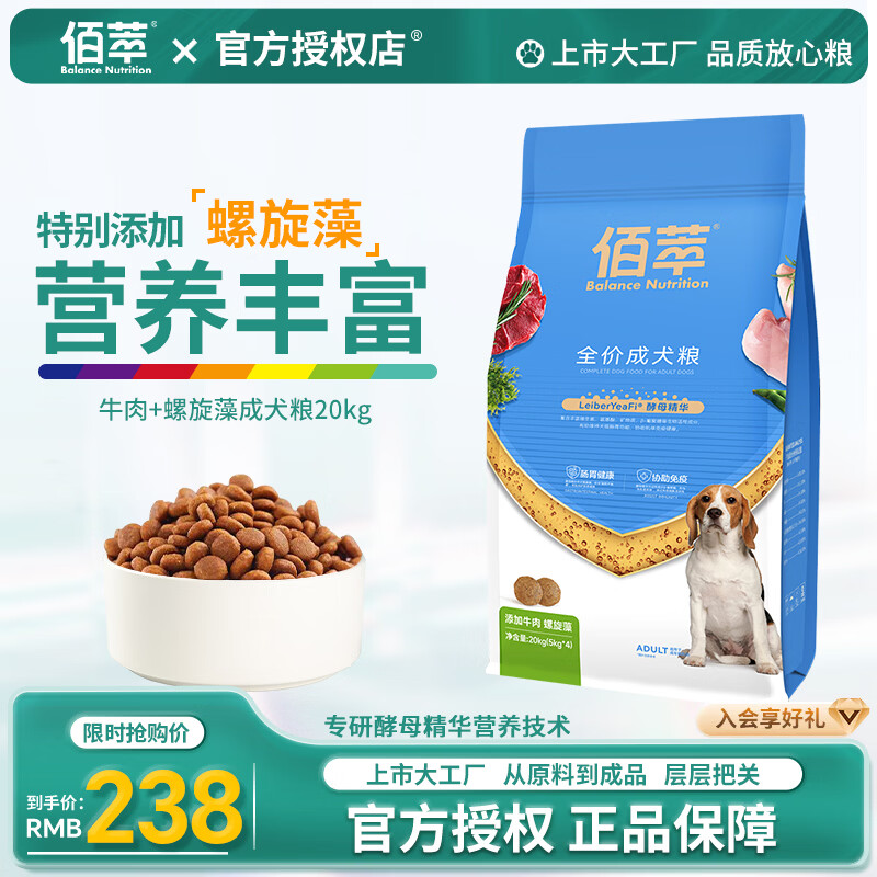 佰萃狗粮 通用型金毛柴犬哈士奇泰迪天然粮  牛肉螺旋藻配方成犬20kg