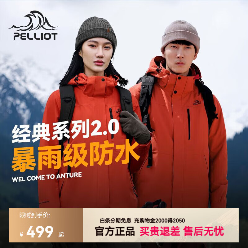 伯希和（Pelliot）【山野2.0】赵露思同款户外冲锋衣新款三合一外套防风防水登山服 【男】 丹霞红 两件套 可拆卸抓绒内胆 L 女款115-125/男款131-152斤