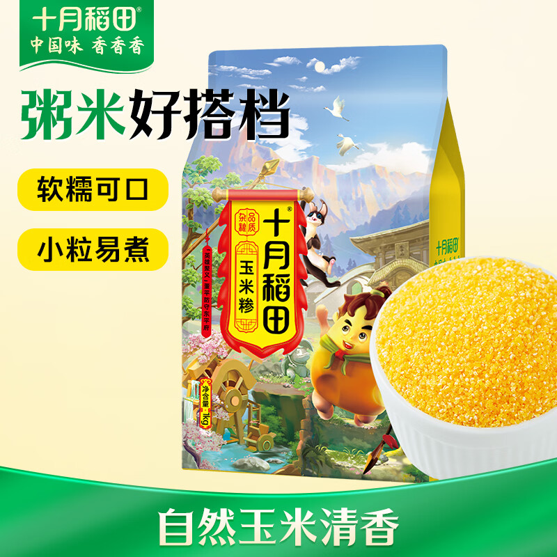 十月稻田 玉米糁 2斤 苞米碴 玉米渣玉米粥 熬粥 杂粮 低脂粗粮 大米伴侣