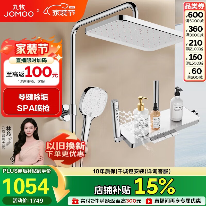 九牧（JOMOO）花洒淋浴套装琴键按摩喷枪除垢顶喷水愈精灵淋浴器36668-882/1B-1