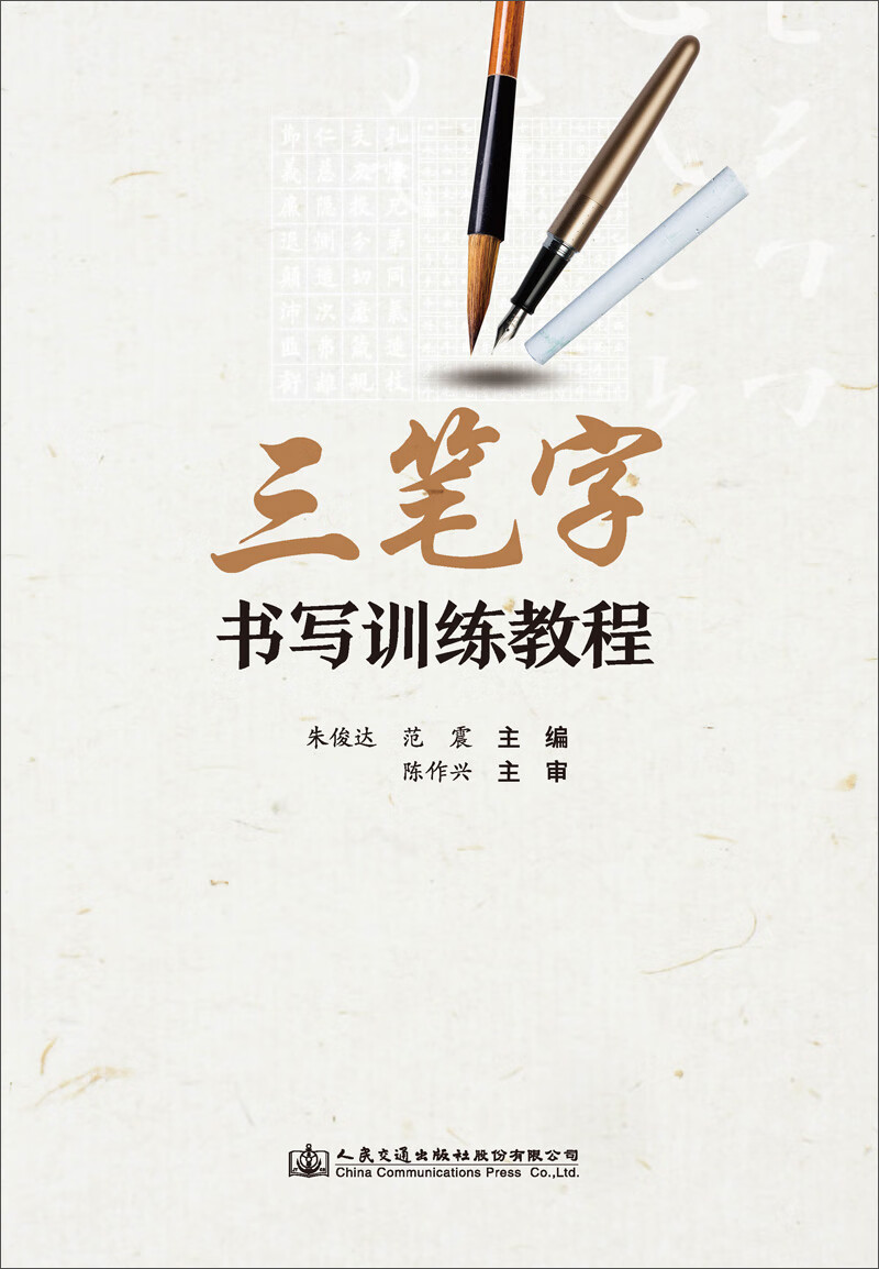 三笔字书写训练教程