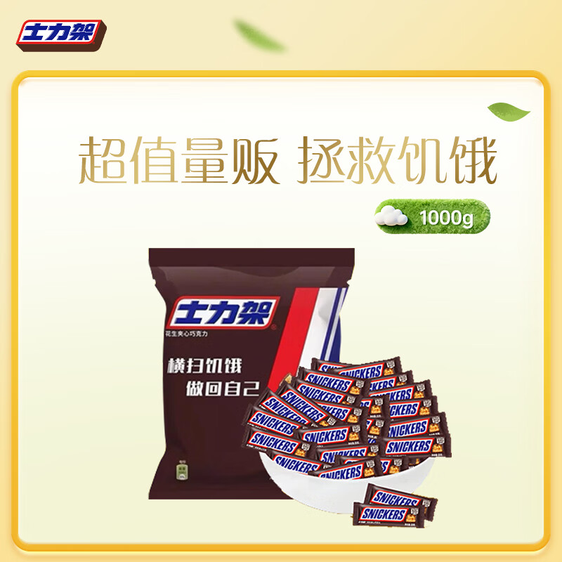 士力架 花生夹心巧克力 量贩装1000g  休闲零食  糖果 生日礼物 送礼