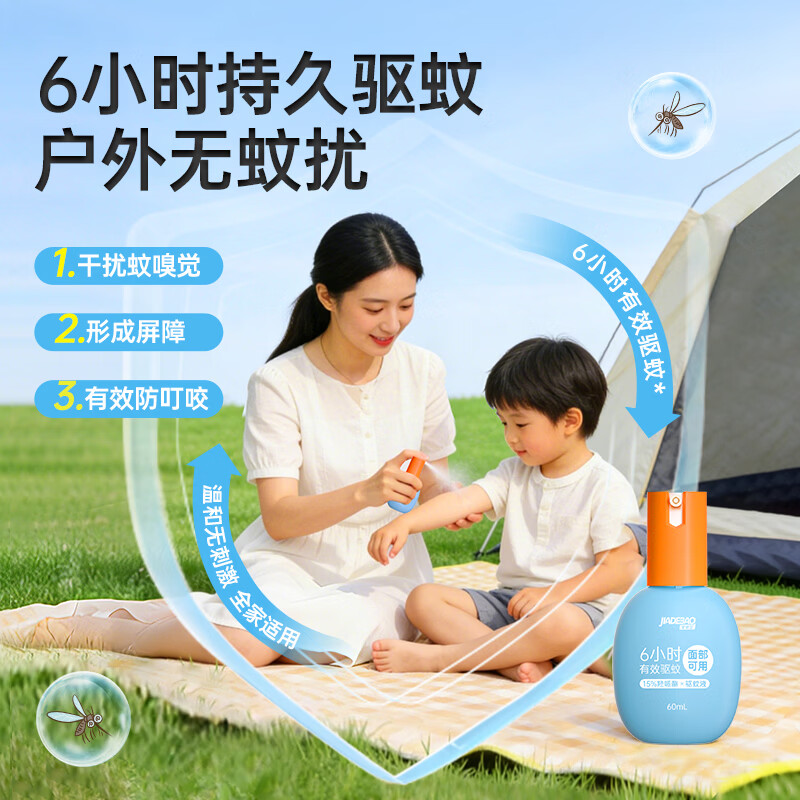 家德宝驱蚊喷雾驱蚊液基孔肯雅热儿童成人户外便携驱蚊液防蚊叮咬花露水 【15%羟哌酯-强劲驱蚊6h】60ml