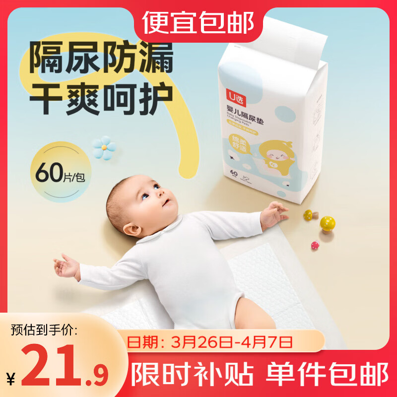 开丽婴儿隔尿垫宝宝一次性隔尿垫护理垫一次性床单垫 加大版M码60片【35*45cm】