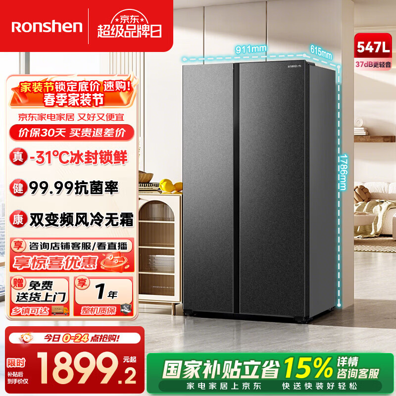 容声547升双开门对开门电冰箱家用一级能效节能变频风冷无霜超薄大容量冰箱家电国家补贴 BCD-547WD12HP