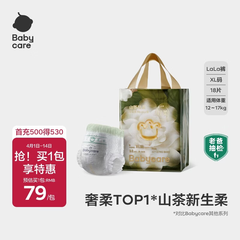 babycare山茶花纸尿裤新生儿婴儿花苞裤尿不湿迷你装bbc轻薄透气夏日尿布 拉拉裤-XL码 1包 18片 【12-17KG】