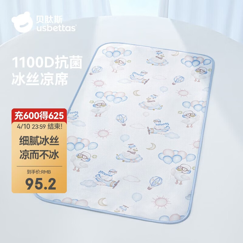 贝肽斯婴儿凉席宝宝透气冰丝凉垫儿童幼儿园午睡床席子云端漫步120*65cm