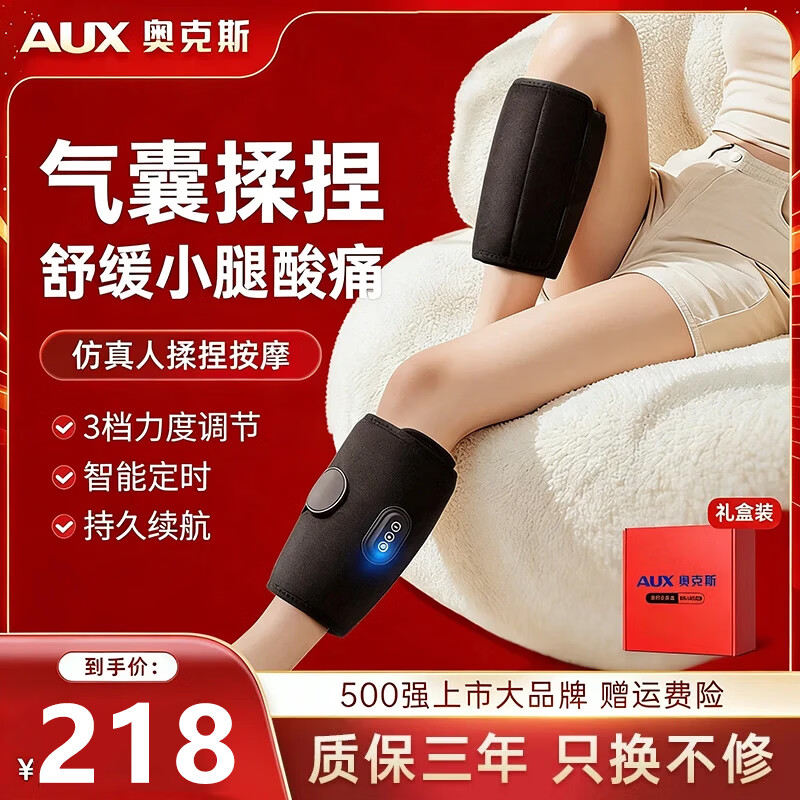 奥克斯教师节礼物京东店好物推荐实用送礼长辈腿部按摩器瘦小腿揉捏足疗机全自动神器男士女士生日礼物 【2只装】充电使用+3档气囊揉捏+持续续航