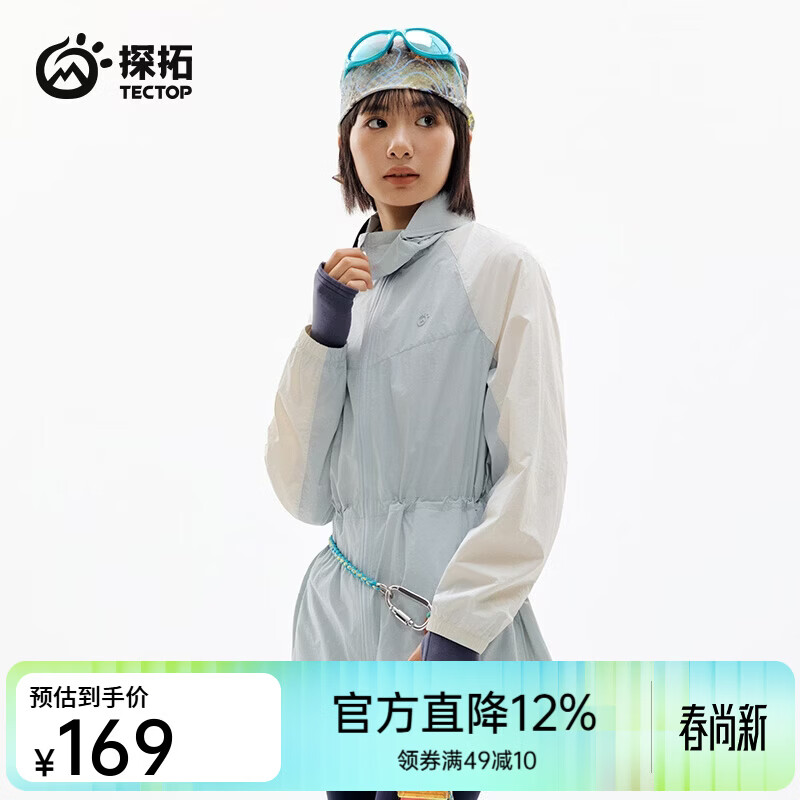 探拓（TECTOP）26新款轻薄防晒衣女UPF100+夏季户外防泼水运动外套 海盐蓝/麦田白 S