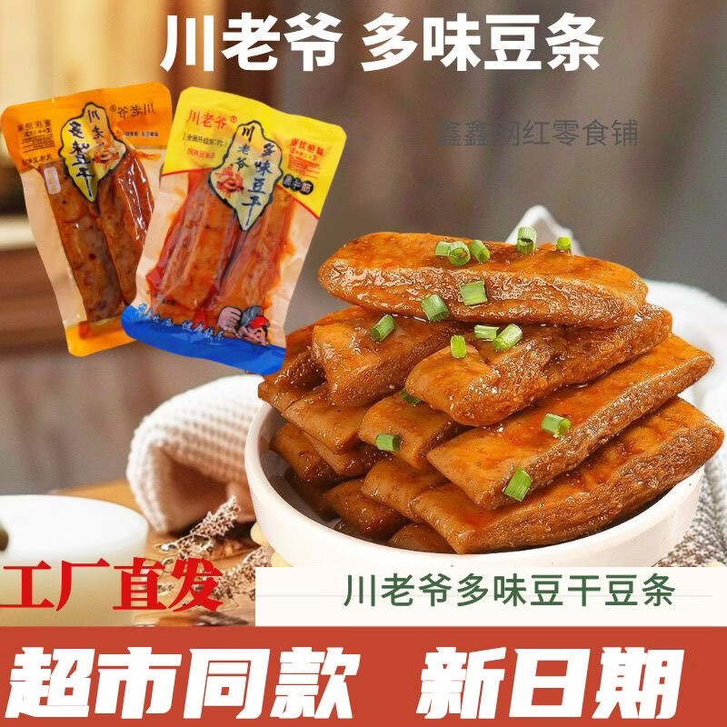 川老爷多味豆条香辣豆干零食川老爷老味豆条香辣零食辣条老豆干休闲批发 川老爷老豆条一斤（500g）两个口味混装