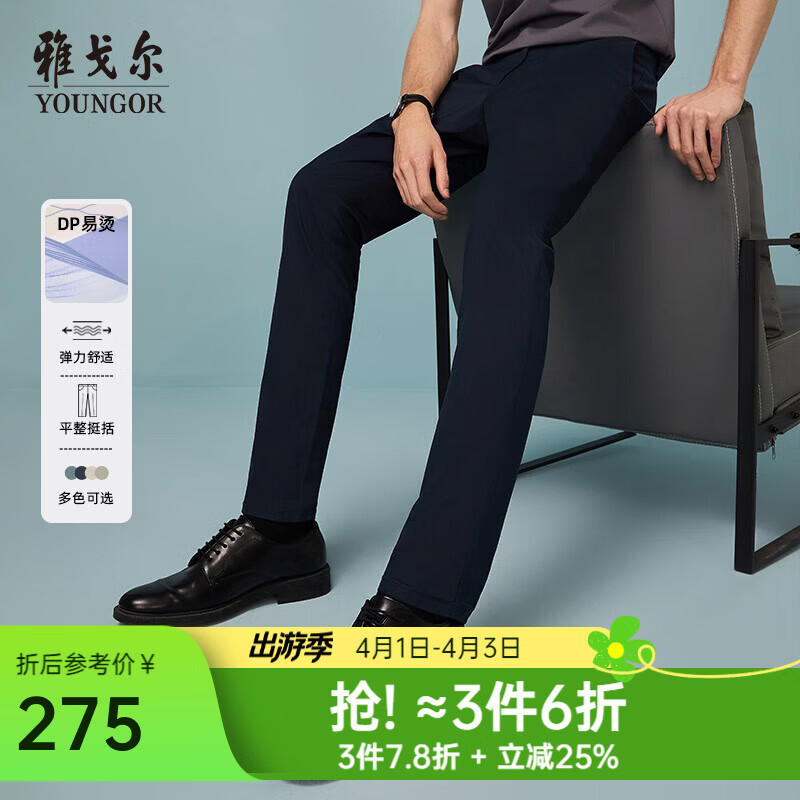 雅戈尔（YOUNGOR）休闲裤男休闲免烫DP裤裤子棉莫代尔混纺抗皱挺括有型新品 藏青 34 175/84A
