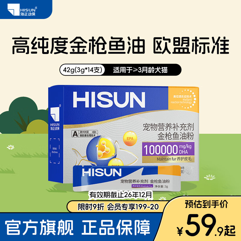 海正动保 母婴级金枪鱼油粉少掉毛犬猫通用适口性好营养补充剂 【42g】14支/盒 3g/支