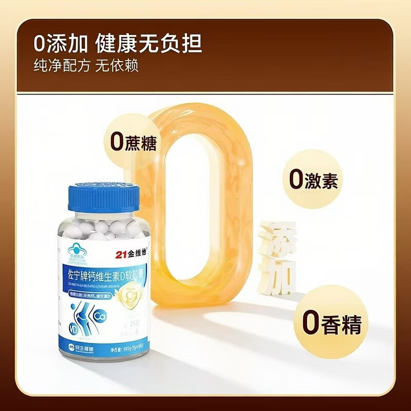 21金维他钙片中老年成人钙片老年人腿抽筋腰腿疼骨质疏松补钙VD3液体钙 【液体钙软胶囊】 180粒*1瓶