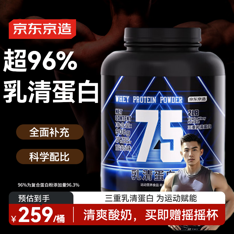 京东京造乳清蛋白粉酸奶味2磅908g进口奶源三重乳清含量75%增肌健身